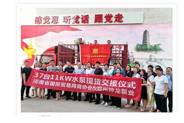 河南国际贸易网商协会、好博官方版网站登录入口-好博(中国)水泵提货交接，未来路街道赠神龙排涝突击队锦旗