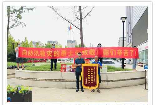 洪水无情，人间有爱！郑州好博官方版网站登录入口-好博(中国)在这次水灾排涝中被救援小区居民争相赠送锦旗